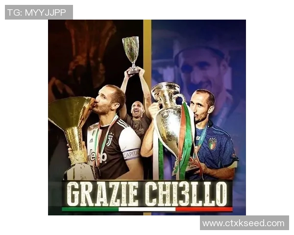 基耶利尼展望未来:尤文在挑战中寻找机遇与希望 基耶利尼展望未来:尤文在挑战中寻找机遇与希望