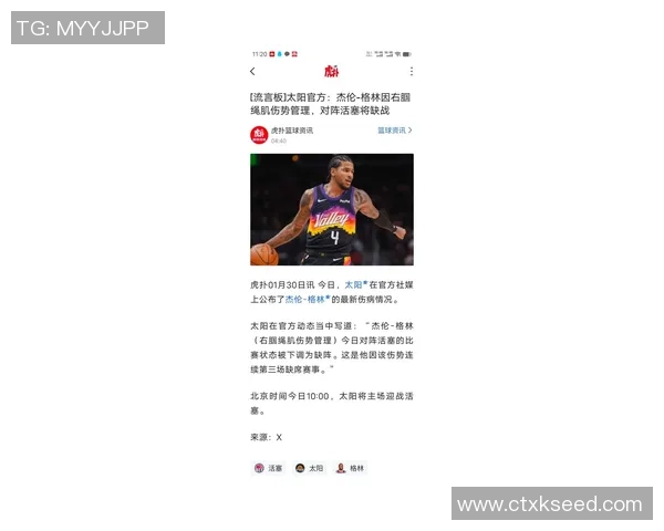 太阳主帅透露杰伦格林缺席今日与下一场比赛但复出希望渐增