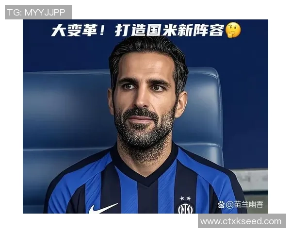 国米官方称不需引援实则暗中寻觅右边卫人选